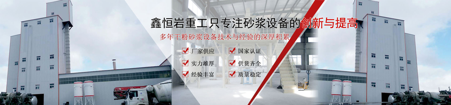 砂漿設(shè)備 砂漿設(shè)備