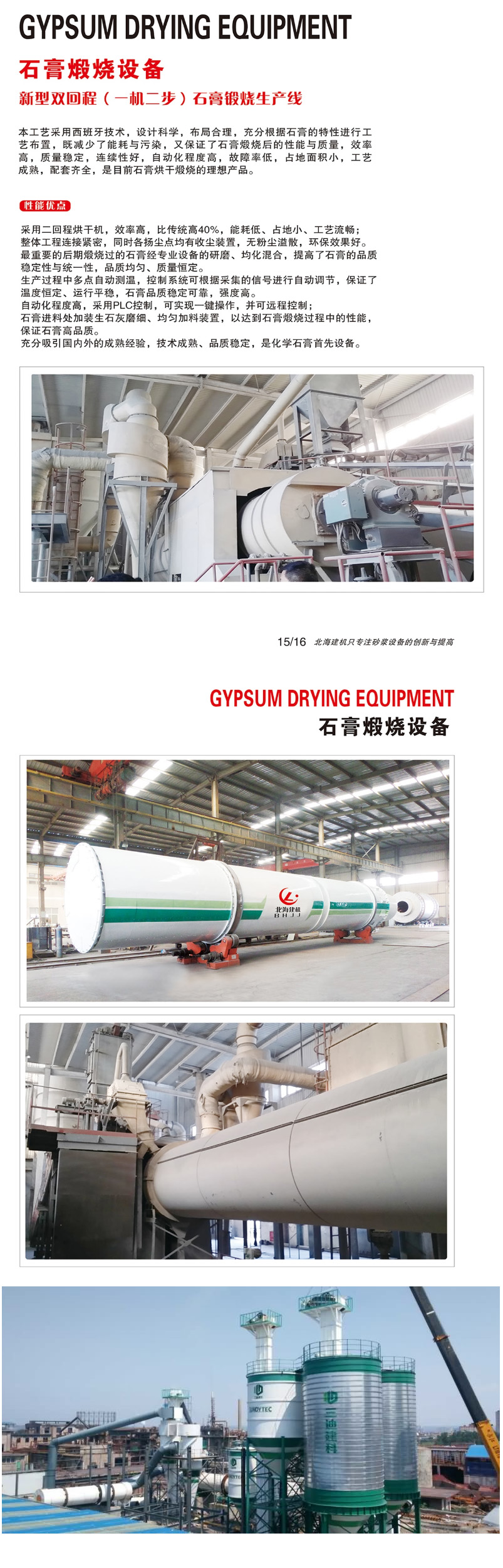 石膏煅燒設(shè)備廠家 石膏煅燒設(shè)備廠家