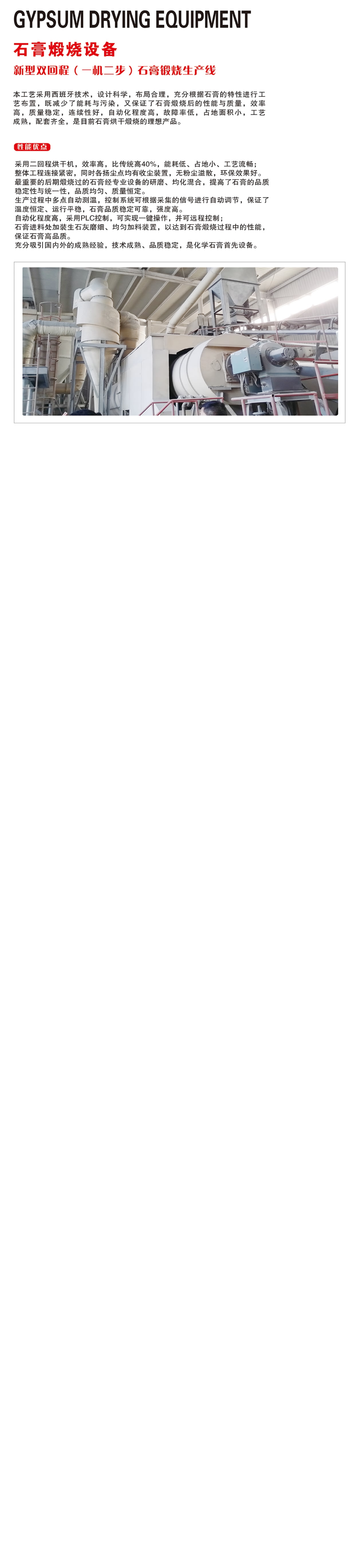 新型雙回程石膏煅燒生產(chǎn)線 新型雙回程石膏煅燒生產(chǎn)線