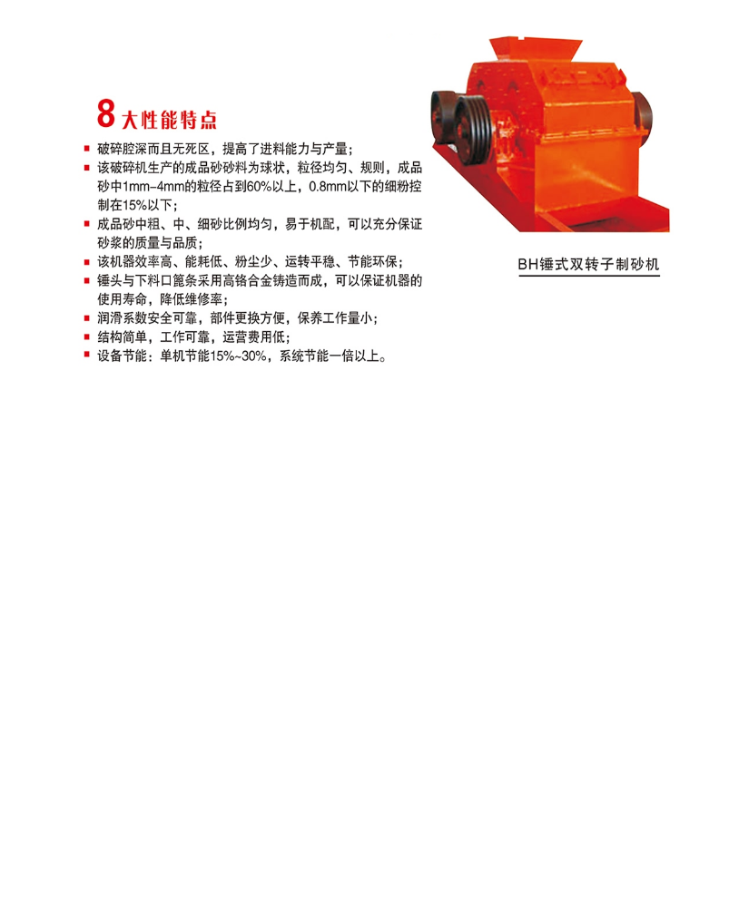 BH錘式制砂機雙轉(zhuǎn)子 BH錘式制砂機雙轉(zhuǎn)子